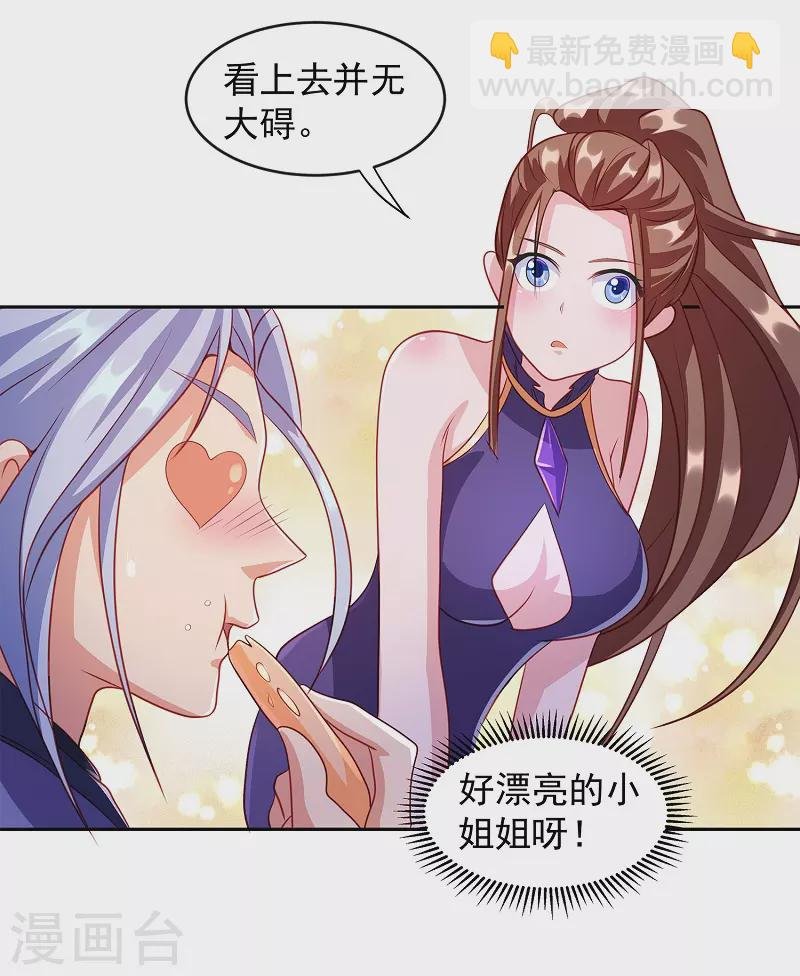第2话 姐姐受辱