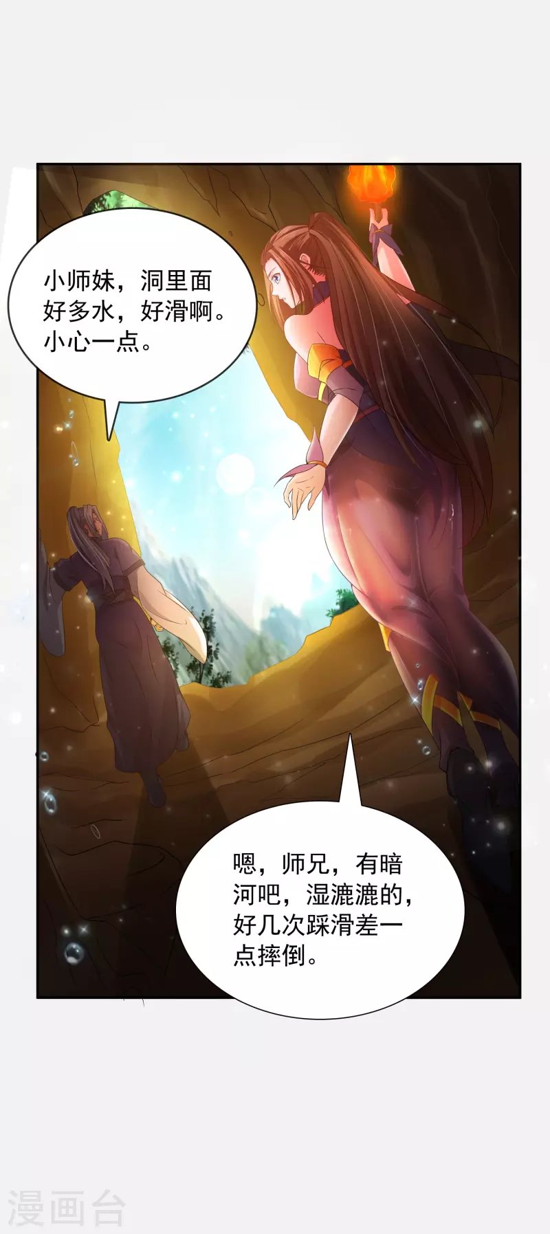 第24话 神奇的洞