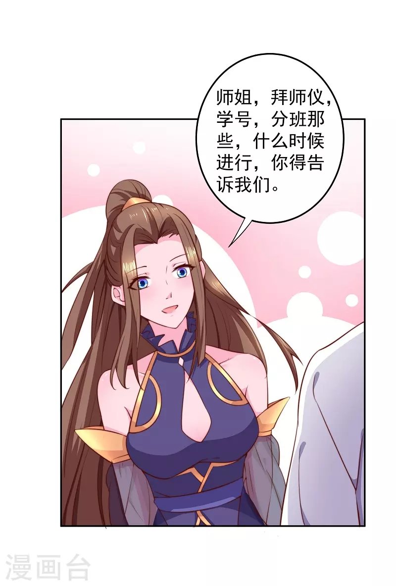 第8话 师姐有礼
