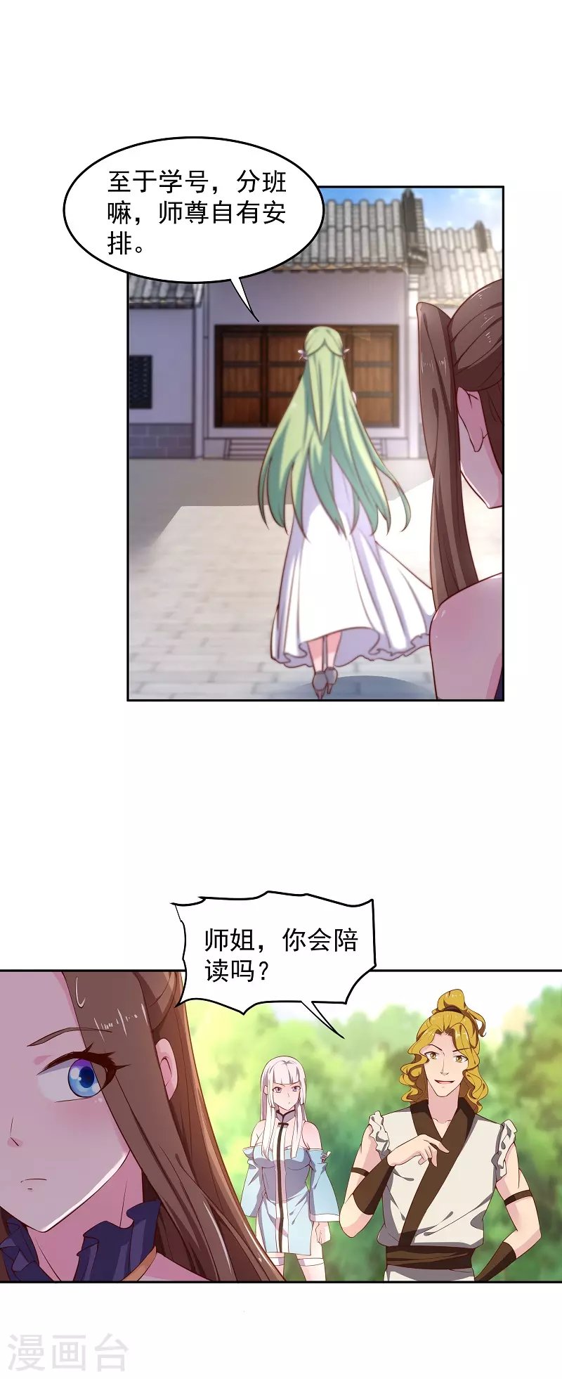 第8话 师姐有礼
