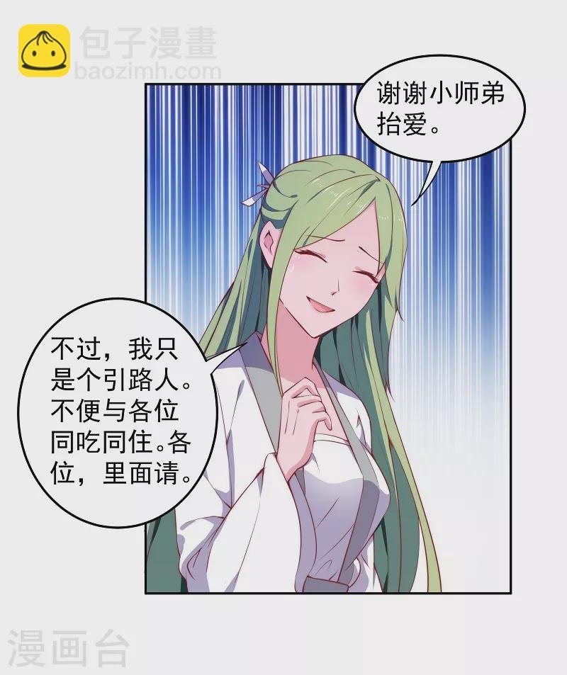 第8话 师姐有礼