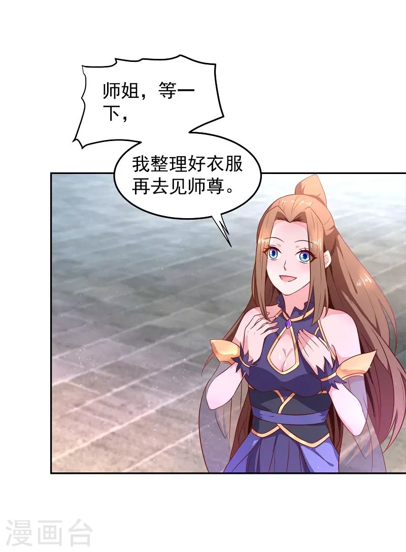 第8话 师姐有礼