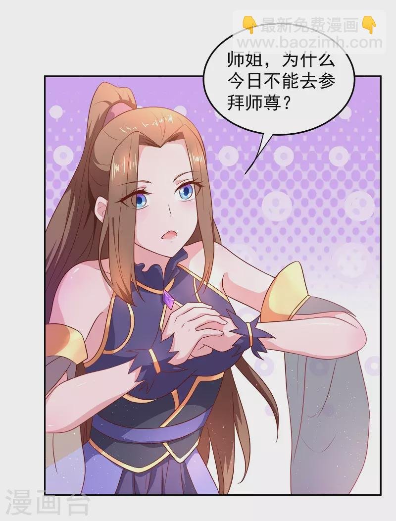 第8话 师姐有礼