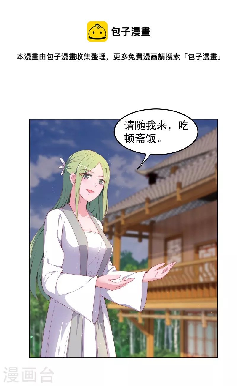 第8话 师姐有礼