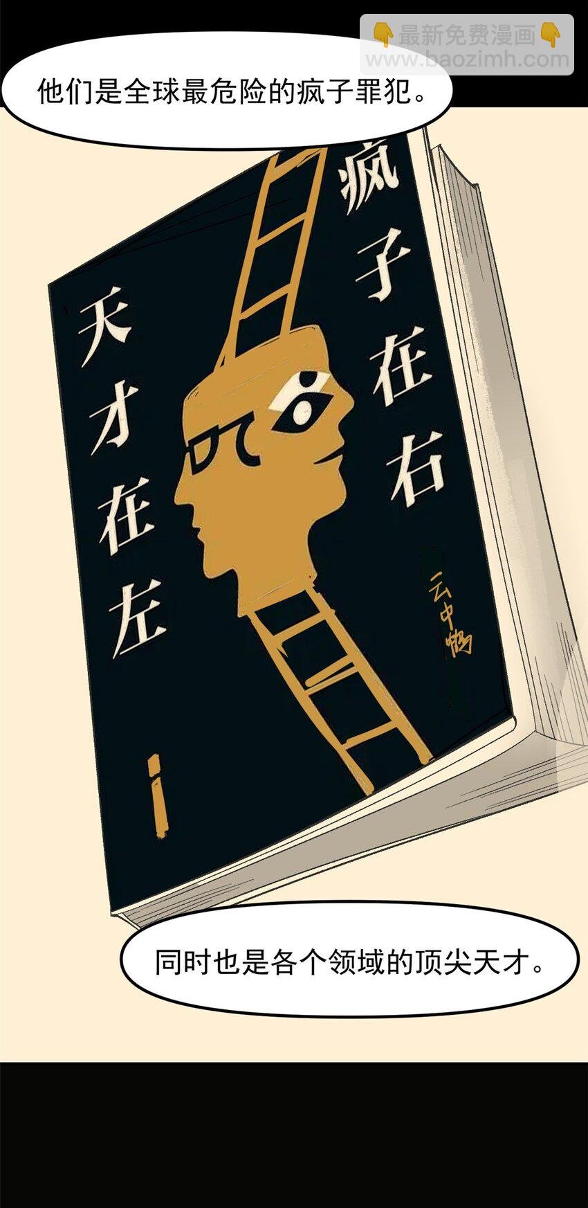 07 精神病外挂
