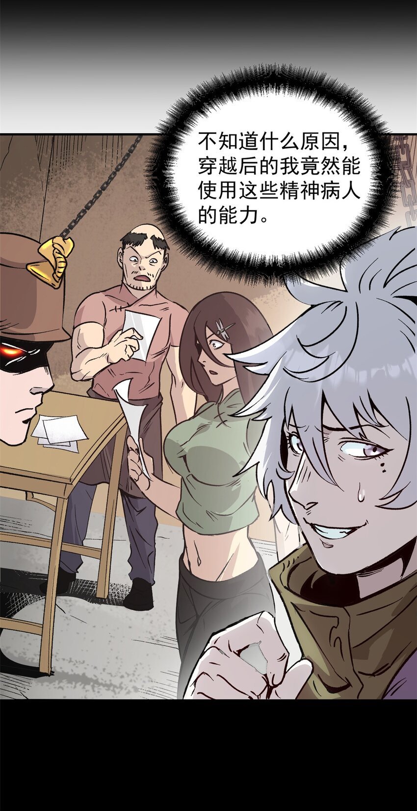 07 精神病外挂