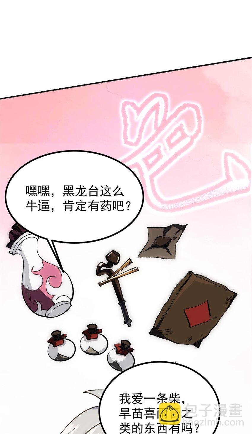 02 勾引女魔头