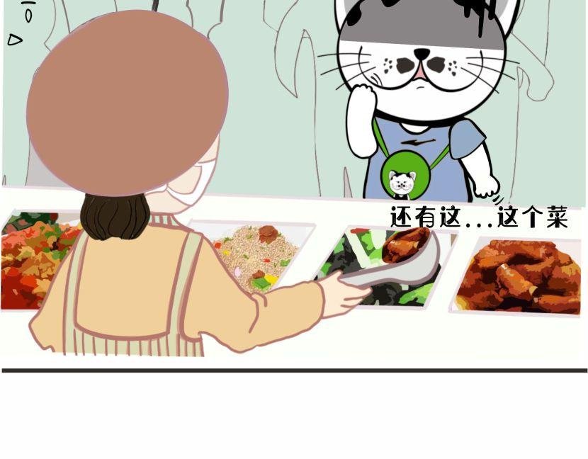 那天后，我不敢再踏进食堂