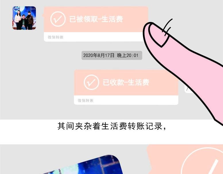 别让你的聊天记录变成转账记录