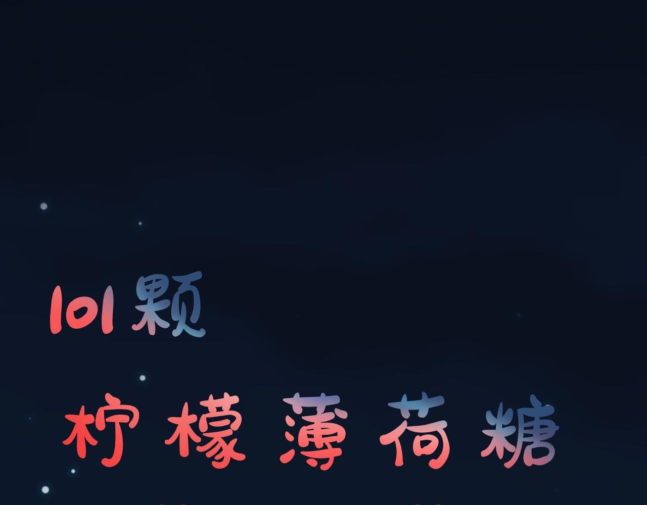 新年特别篇~