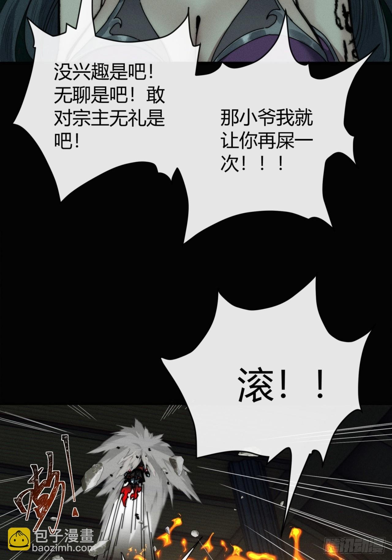 三昧真火