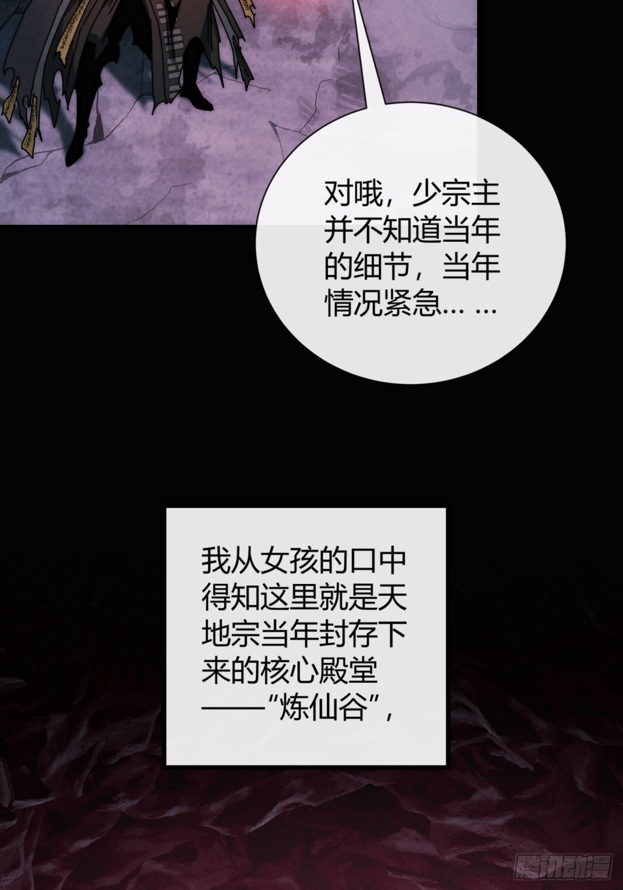 仙魔同修