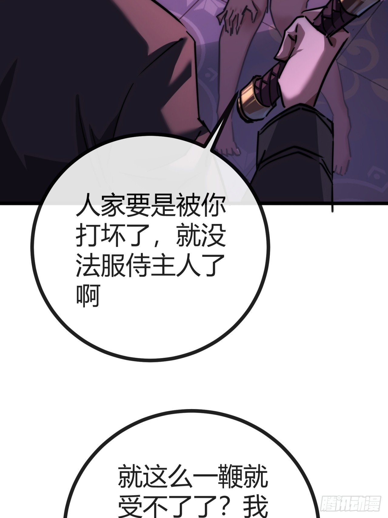 2话 吃我一鞭