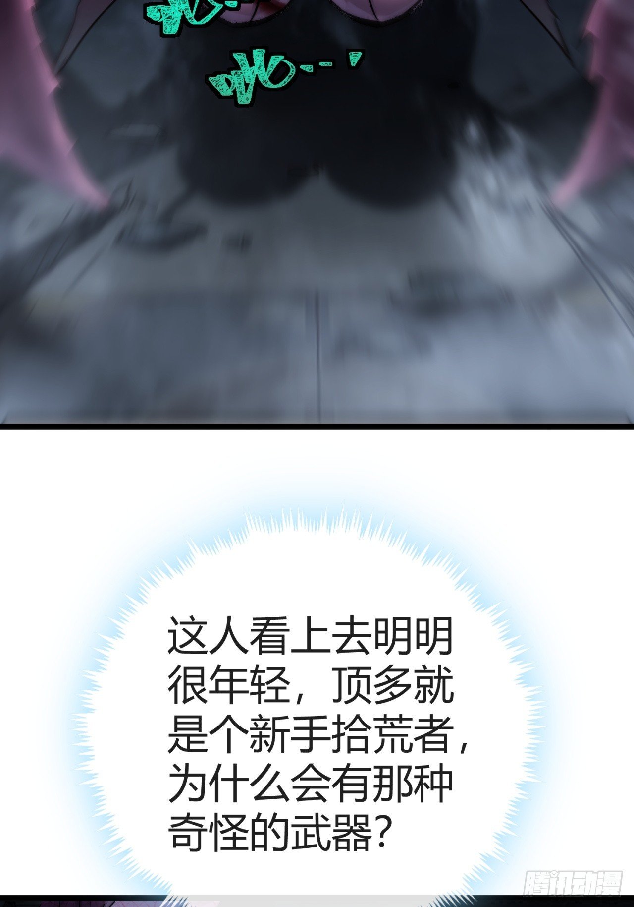 2话 吃我一鞭