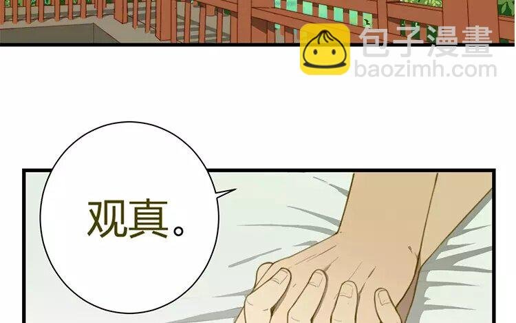 2 第一话 难应付的星君