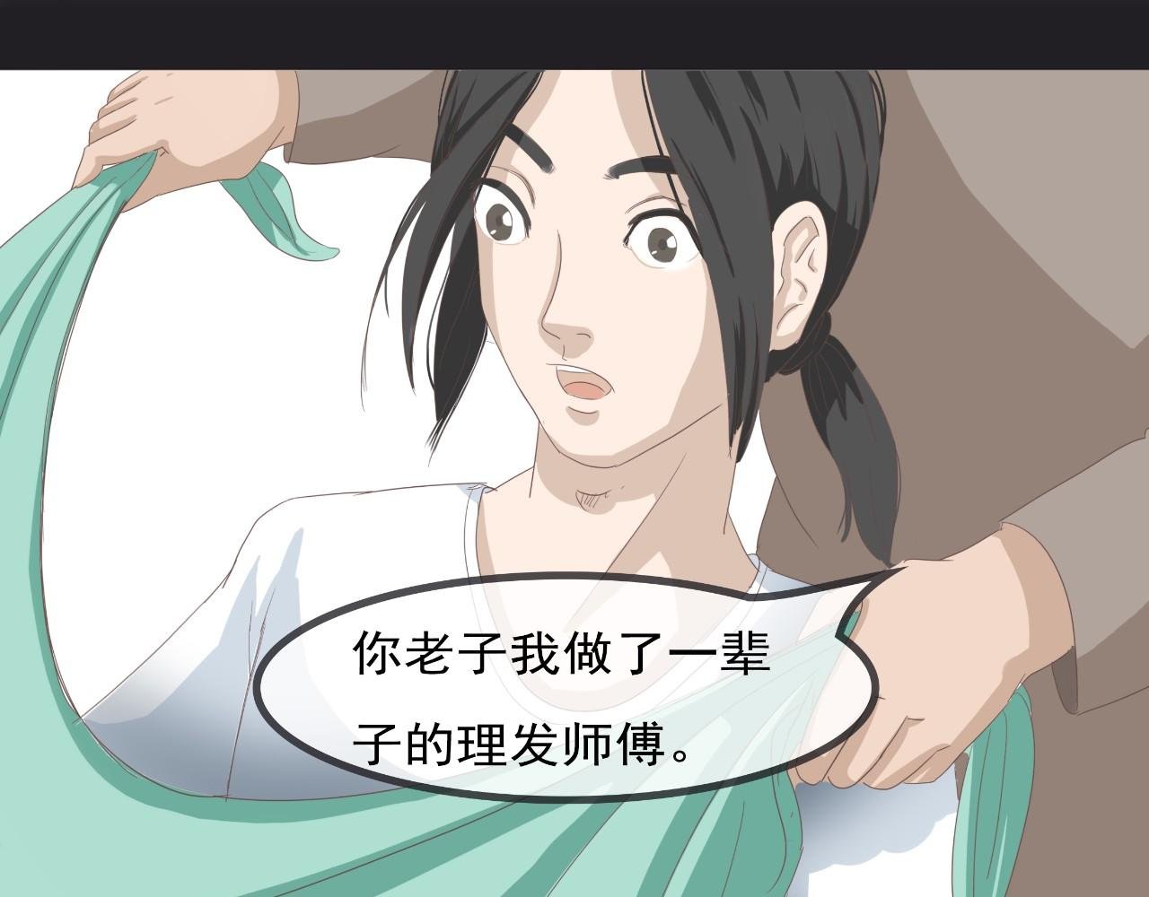 “最后一次理发”