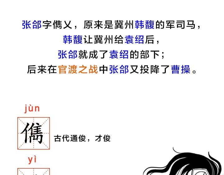 五子良将 张郃传