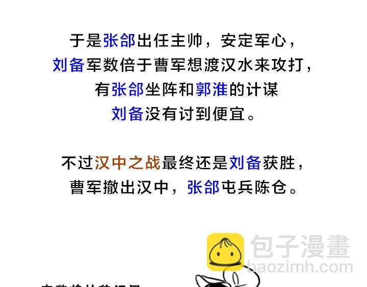 五子良将 张郃传