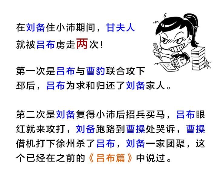 欲黑刘备，先从妻妾开始
