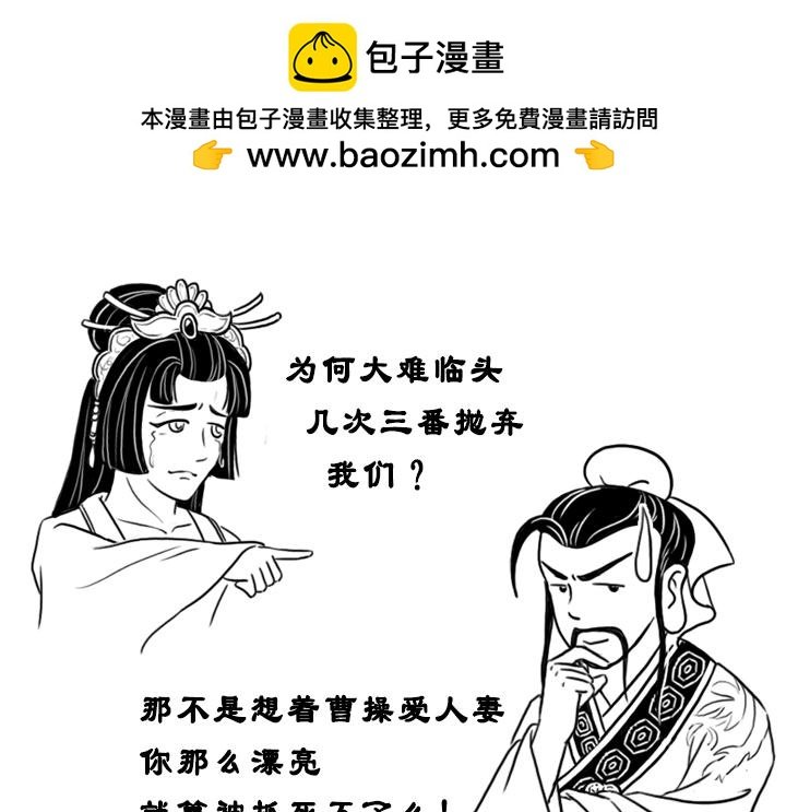 欲黑刘备，先从妻妾开始