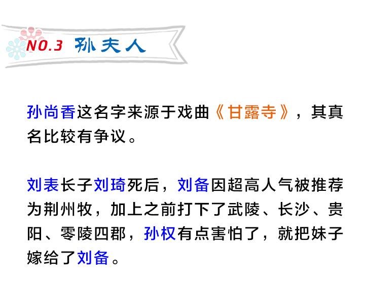 欲黑刘备，先从妻妾开始