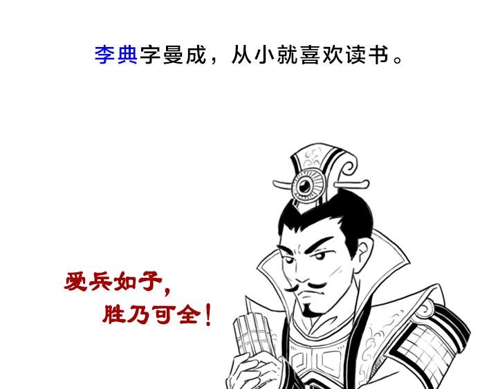 魏将李典传记