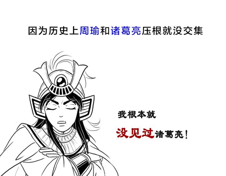 被《三国演义》黑得最惨的是谁