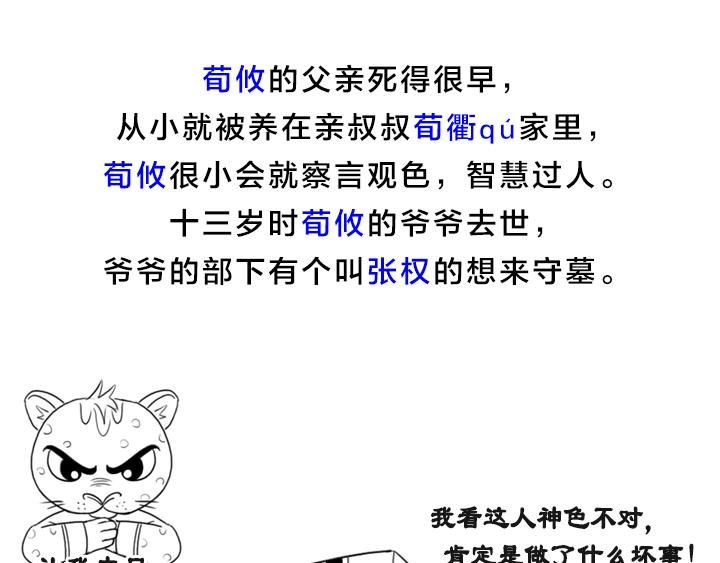 曹操的军师——许攸