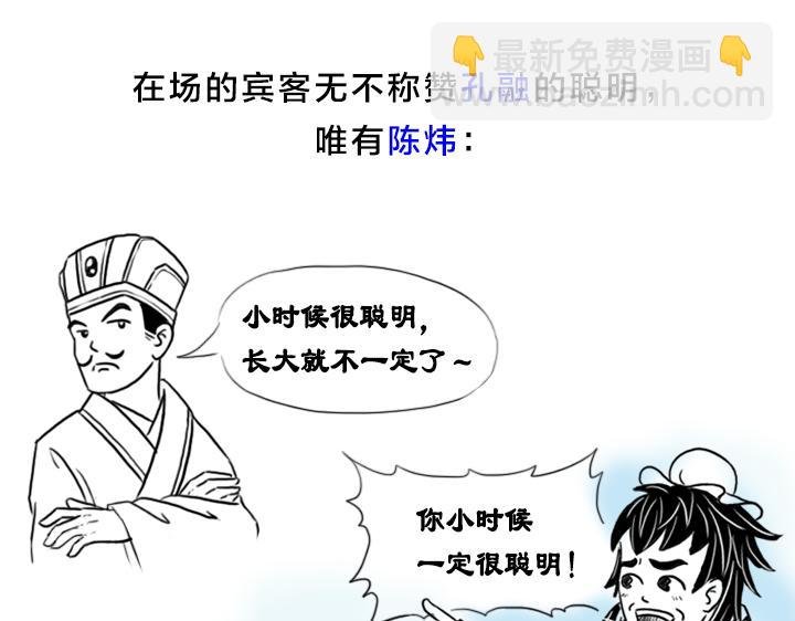 孔融除了让梨还会干啥