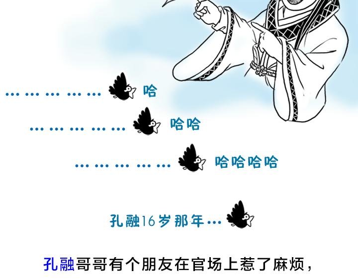孔融除了让梨还会干啥