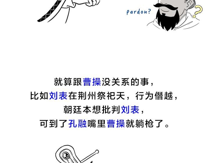 孔融除了让梨还会干啥