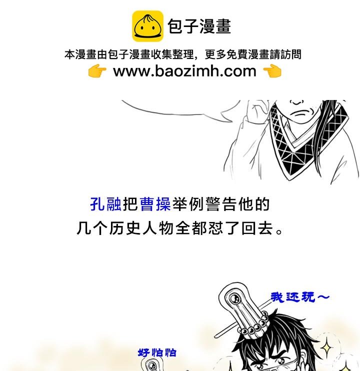 孔融除了让梨还会干啥