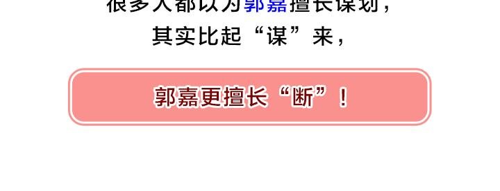 郭嘉是干什么的？