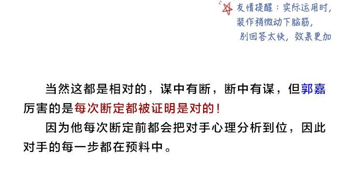 郭嘉是干什么的？