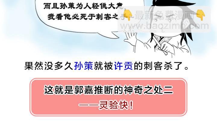 郭嘉是干什么的？