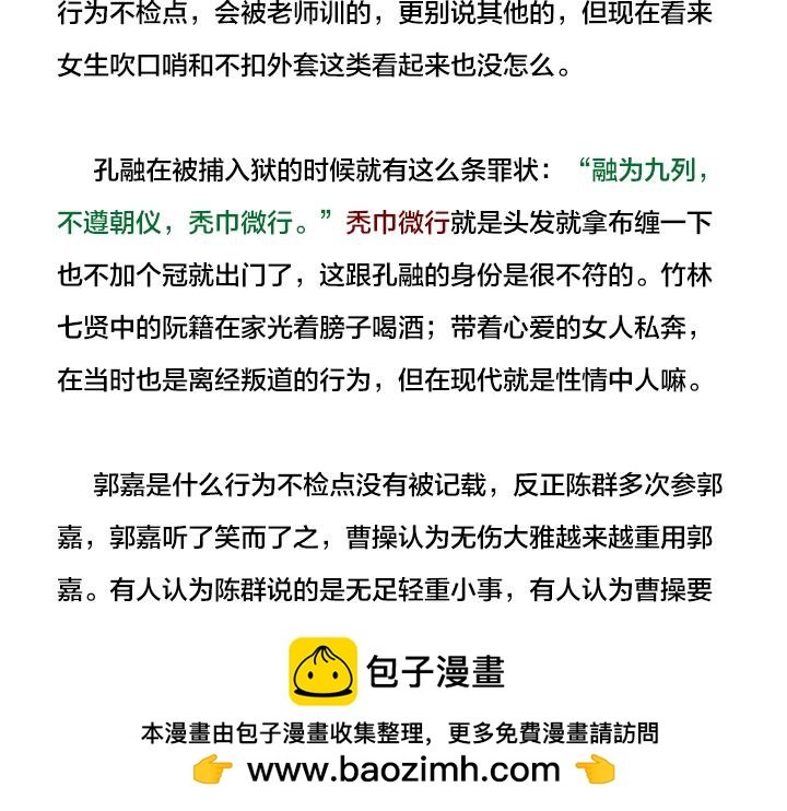 郭嘉是干什么的？