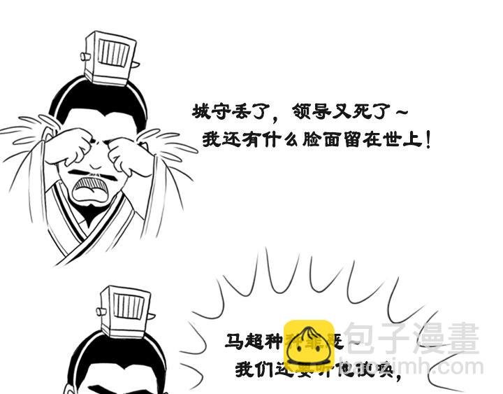 马超究竟有没有得到刘备重用？