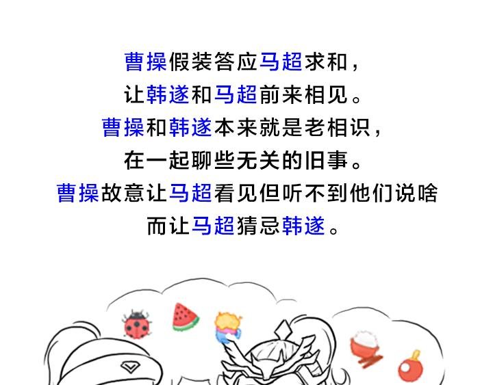 马超传上