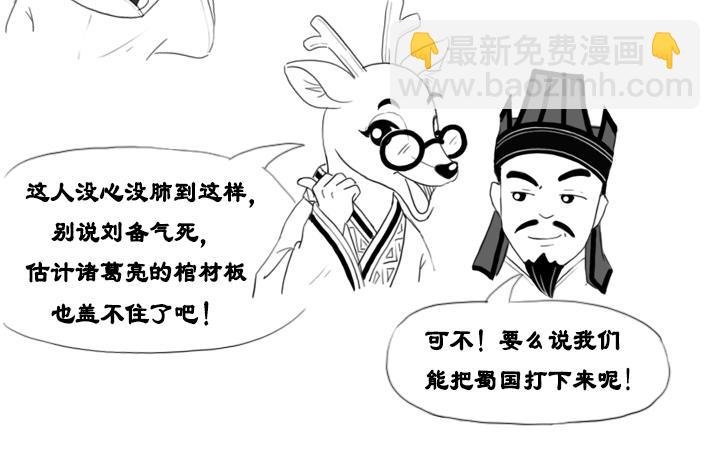 刘禅到底是聪明人还是傻子