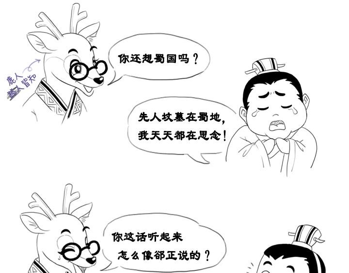 刘禅到底是聪明人还是傻子