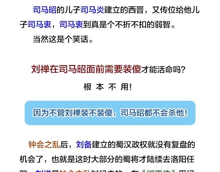 刘禅到底是聪明人还是傻子