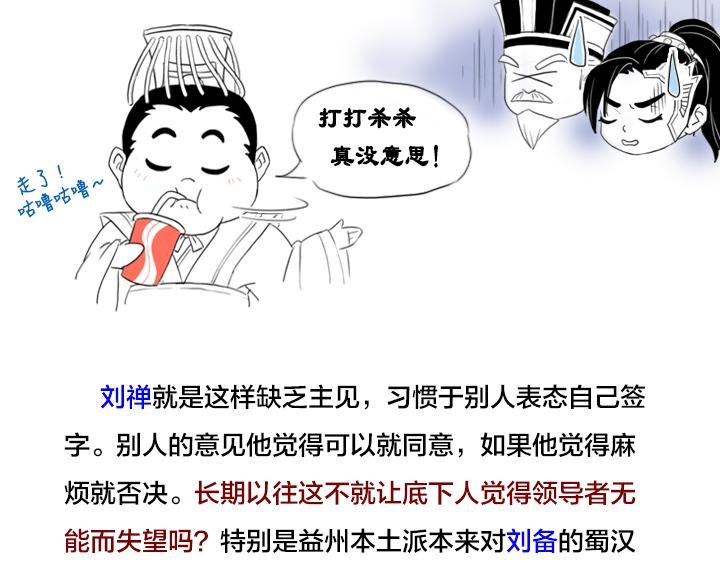 刘禅到底是聪明人还是傻子