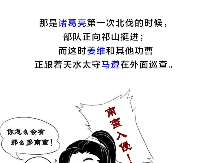 姜维有多强吗？他都做了什么？