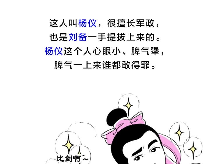 魏延真的有反骨吗？