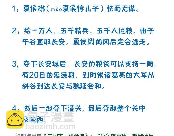魏延真的有反骨吗？