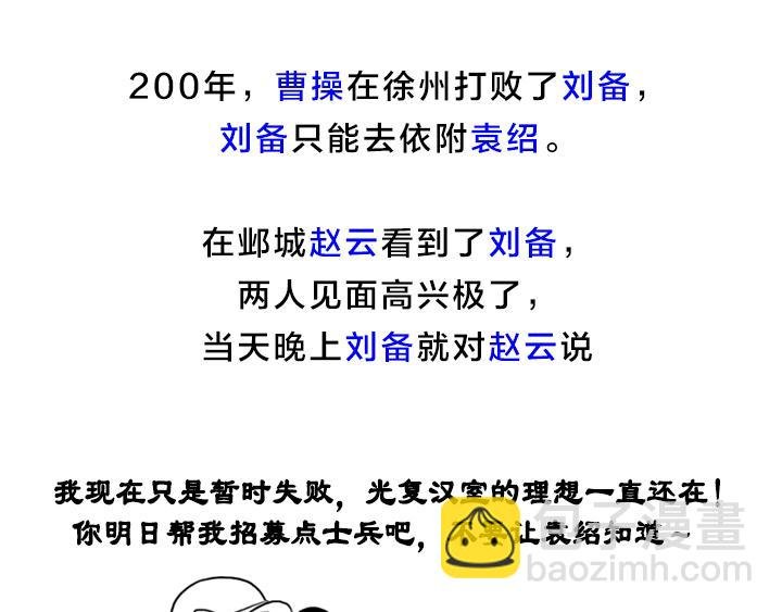 真正的赵云事迹是这样的