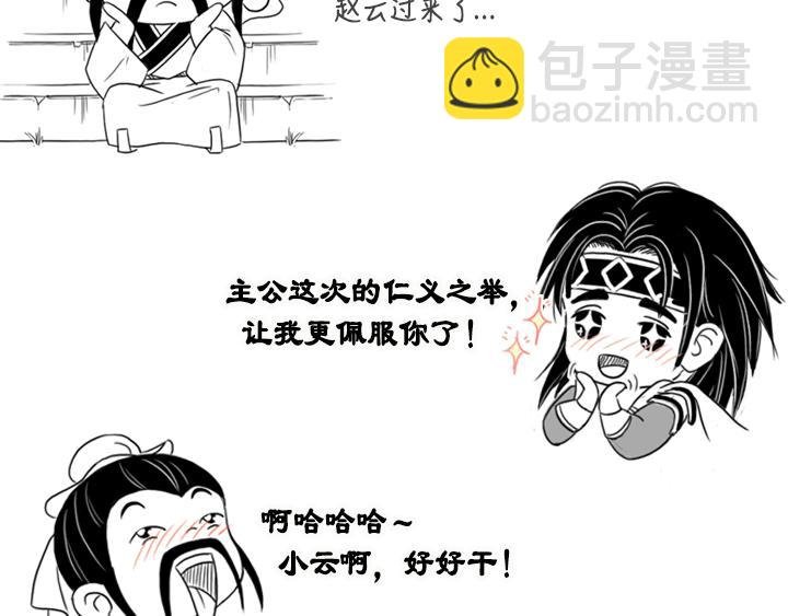 真正的赵云事迹是这样的