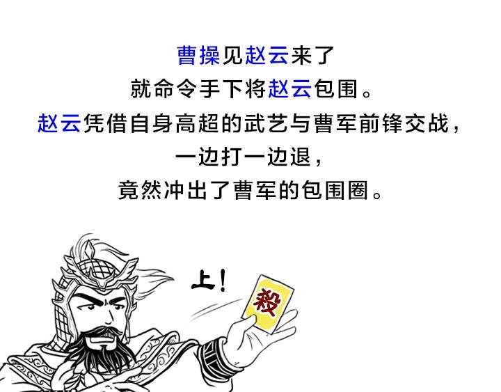 真正的赵云事迹是这样的