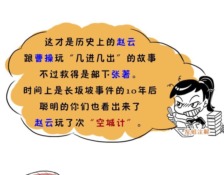 真正的赵云事迹是这样的