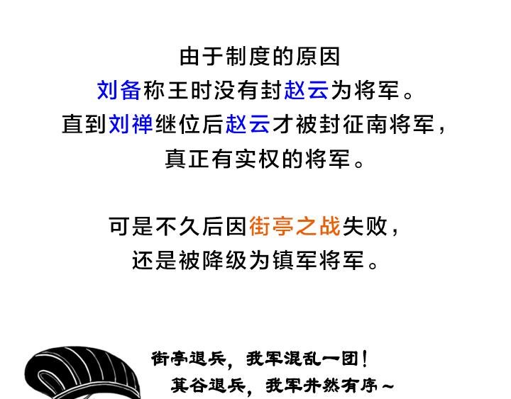 真正的赵云事迹是这样的